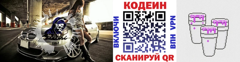 Кодеин Purple Drank  Ногинск 